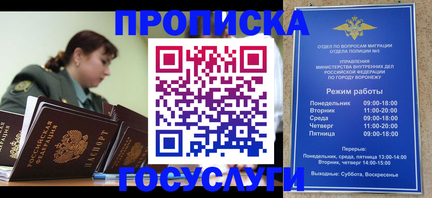 миграционный учет в Севастополе