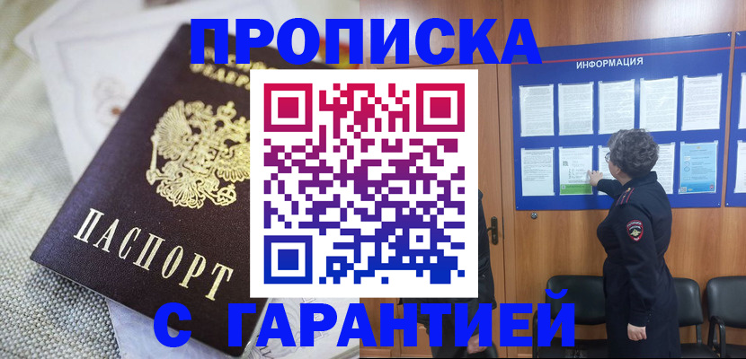 временная регистрация 2025 в Севастополе