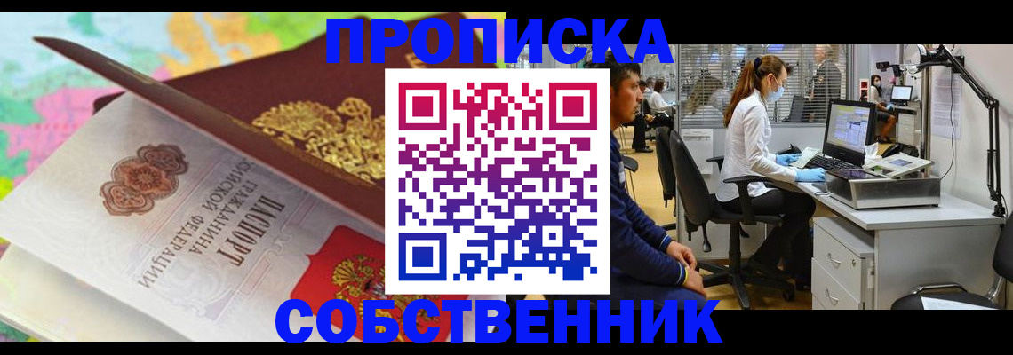 прописка в квартире в Севастополе