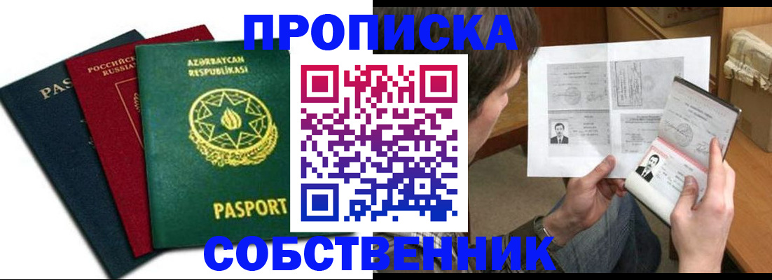 прописка законно в Севастополе