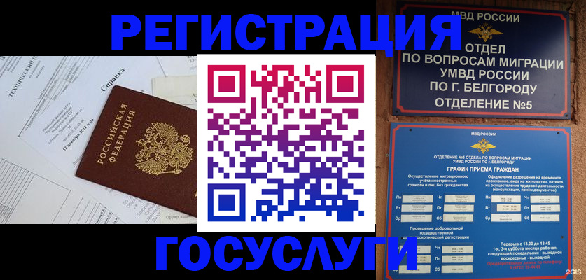 временная прописка в Севастополе