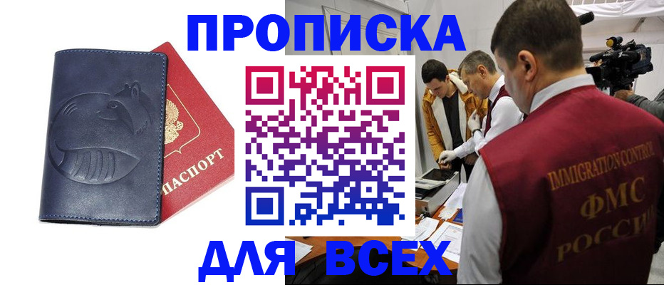 временная регистрация 2025 в Севастополе