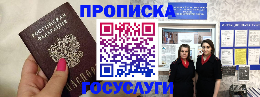 временная регистрация в квартире в Севастополе